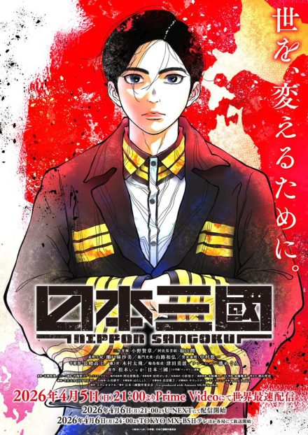 NIPPON SANGOKU afişi
