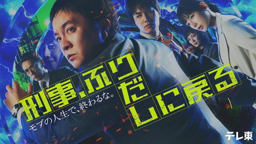 Time Loop Detective 1. Sezon 9. Bölüm